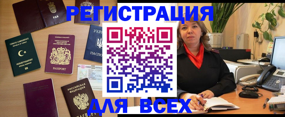 временная регистрация для всех в Заинске