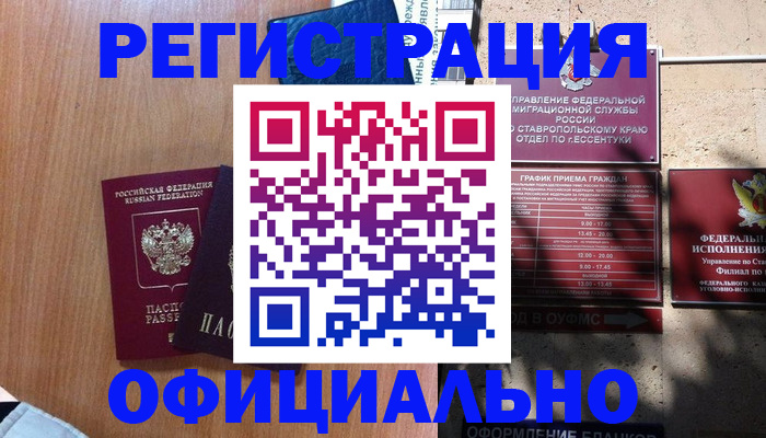 временная регистрация недорого в Заинске